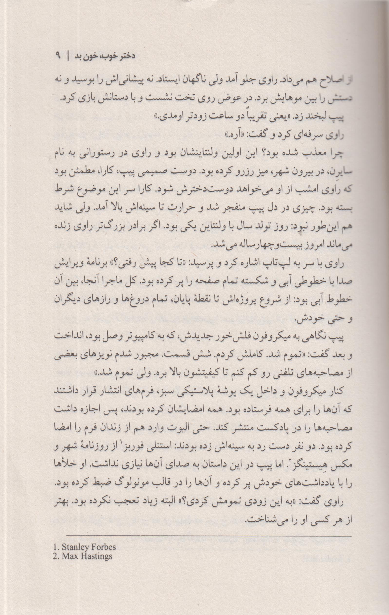 دختر خوب خون بد